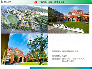 重庆●哈罗礼德学校