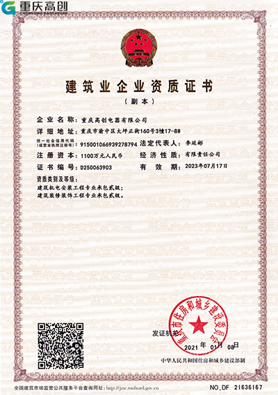 企业资质